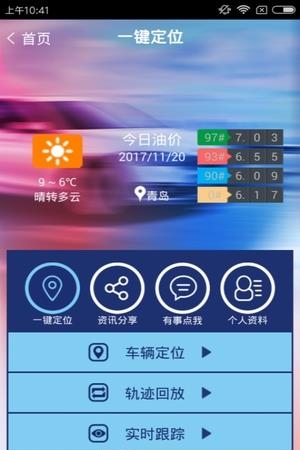 迅驰北斗  v1.3图2