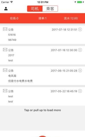 平安打车  v1.0.3.1图3