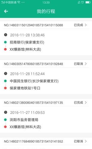 轻舟出行  v1.5.1图1