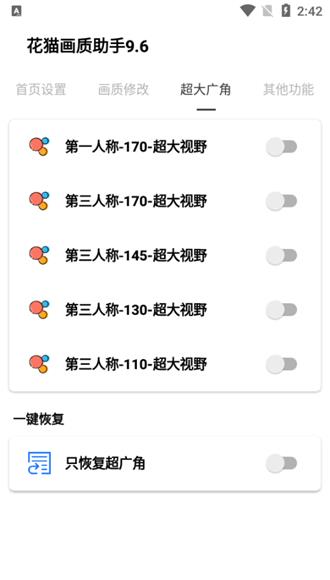花猫画质大师最新版