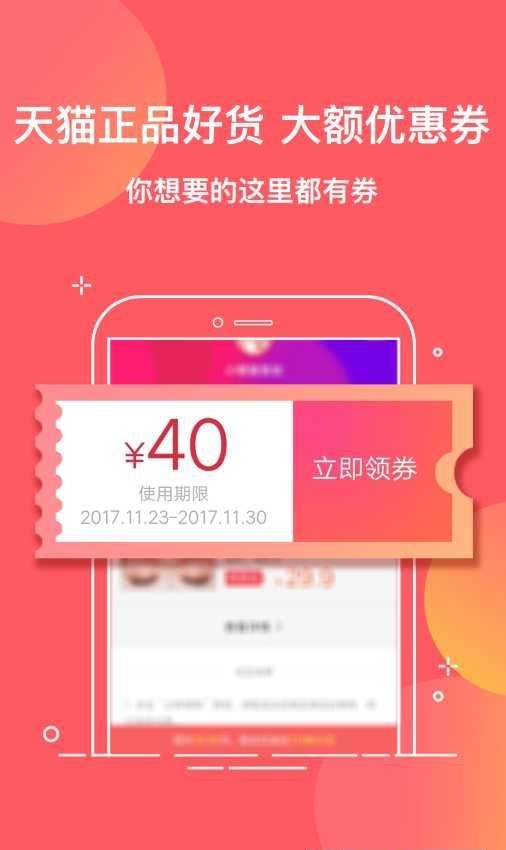 松果优惠券  v1.6.0图2