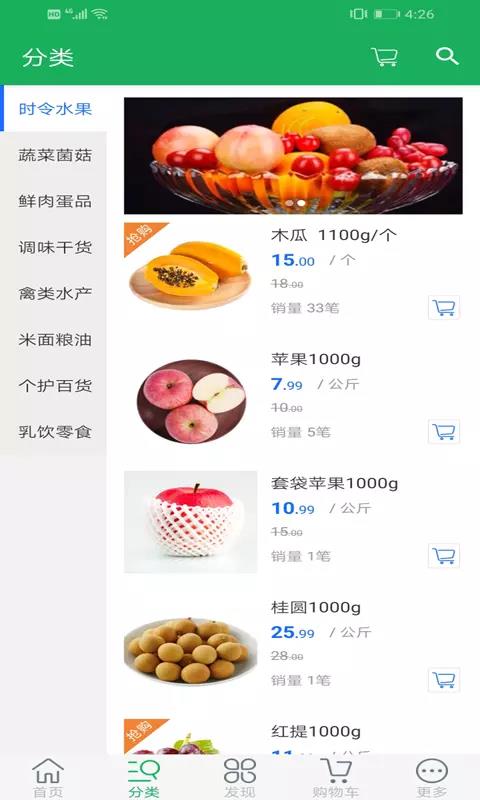 买菜城  v1.4图3