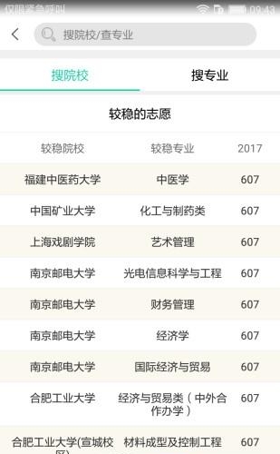 高考报考宝典  v1.8.6图3