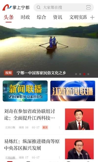 掌上宁都  v3.06.08图1