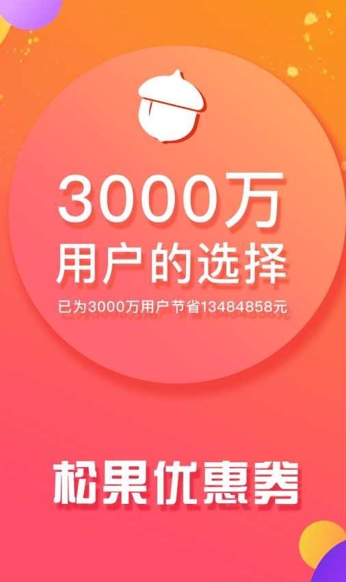 松果优惠券  v1.6.0图3