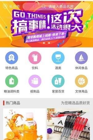 湘邻购  v1.0.1图1