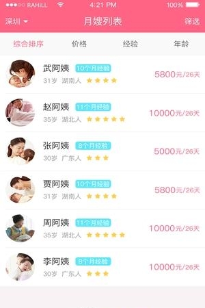 月嫂妈妈  v1.0.6图1