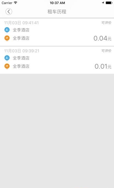 尚骑  v2.4.0图1