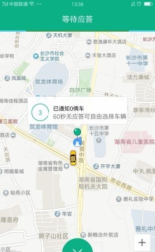 轻舟出行  v1.5.1图3