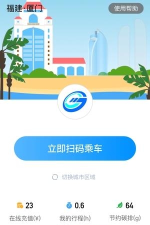 厦门BRT  v1.0图2