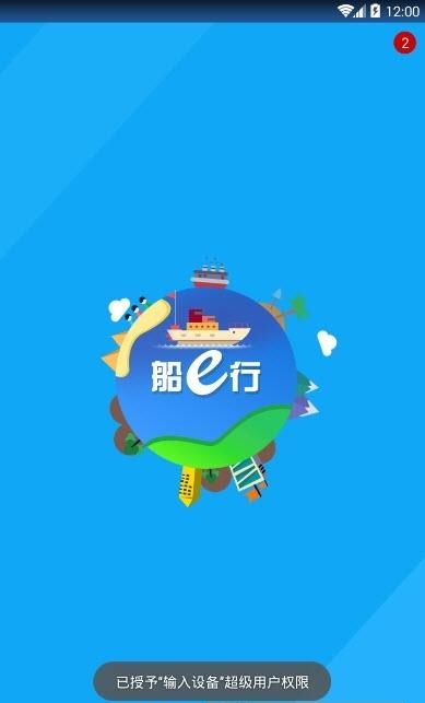 船e行导航