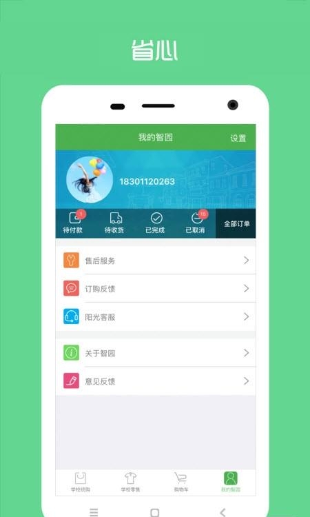阳光智园  v3.6.9图1