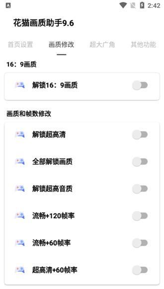 花猫画质大师最新版  v9.6图3