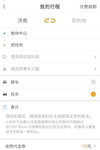 小叫车  v1.3.4图3