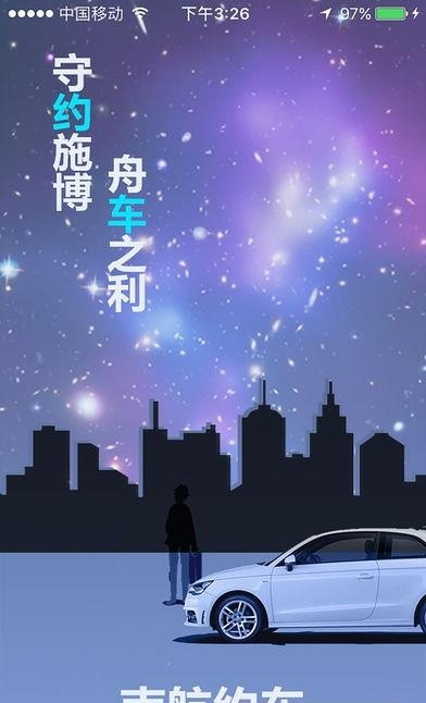 南航约车  v4.7.5图1