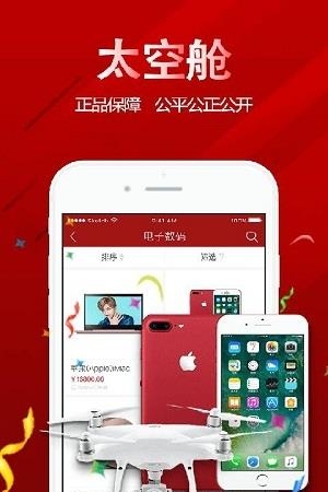 太空舱商城  v1.0.0图1
