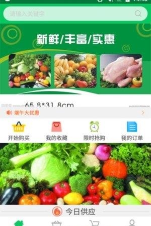 富威生鲜  v1.0图3