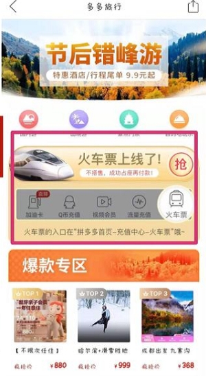 多多火车票  v4.84图2