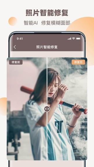 老照片全能修复王  v1.0.1图2