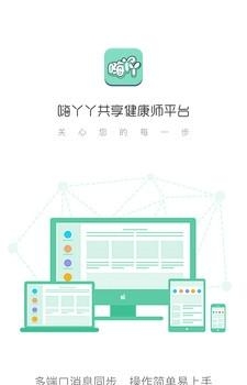 嗨丫丫商家版  v1.0.3图2