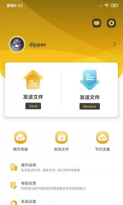 文件传送  v1.1.0图2