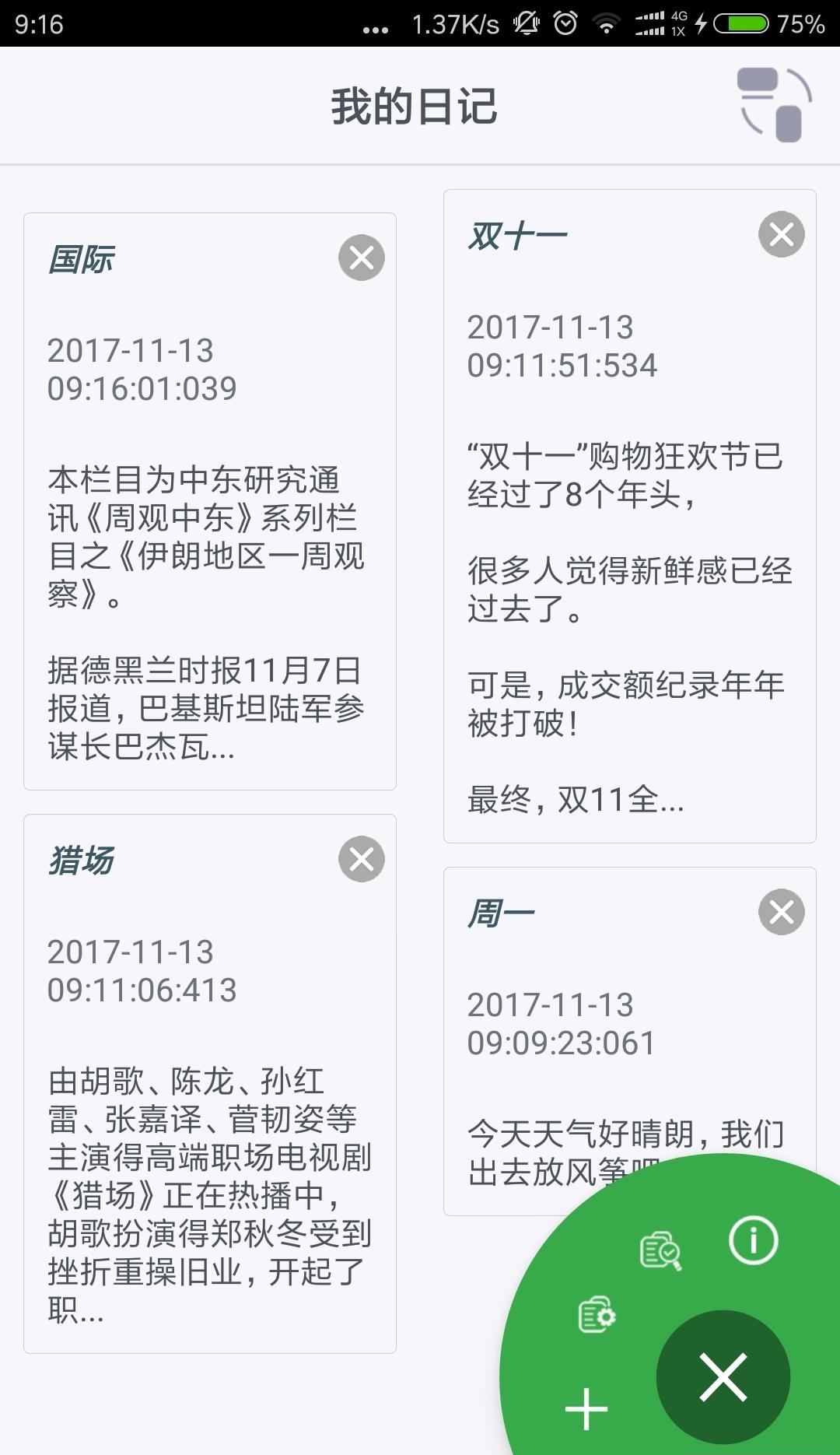 萌兔日记  v1.0图4