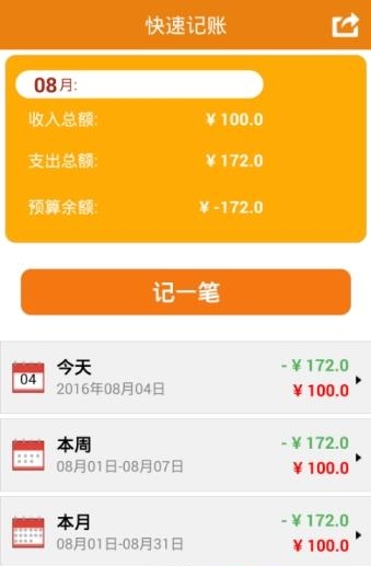 超级记账本