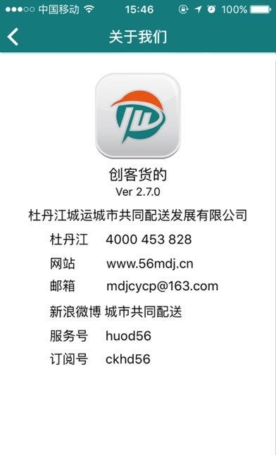 创客货的  v2.6.0图4
