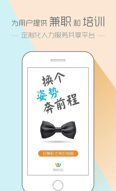 微特众包  v1.5.6图3