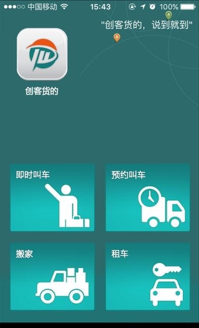 创客货的  v2.6.0图3