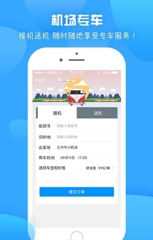 甘肃民航  v1.0图2