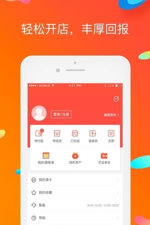 艺企淘艺宝  v2.6.0图1