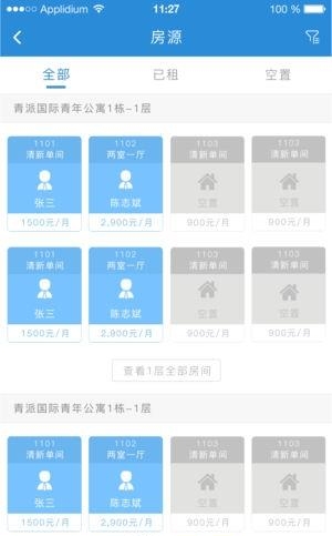 公寓小管家