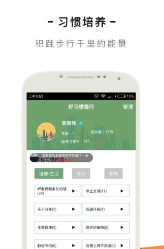 好习惯学生版