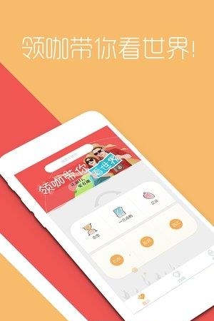 游咖旅行  v1.2.1图1