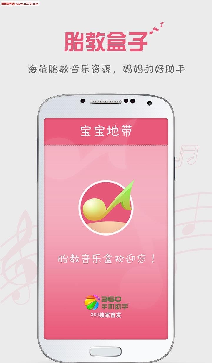 胎教管家  v3.6.3图1