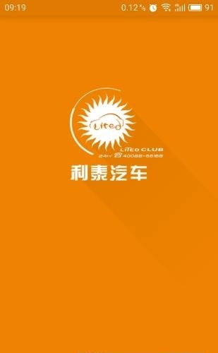 利泰汽车  v1.4.0图1