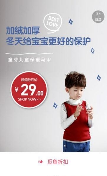 觅鱼折扣  v1.3.95图2