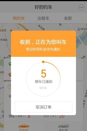 黄盖打车  v1.0.4图4