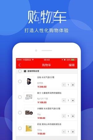 星咖特购  v1.3图2