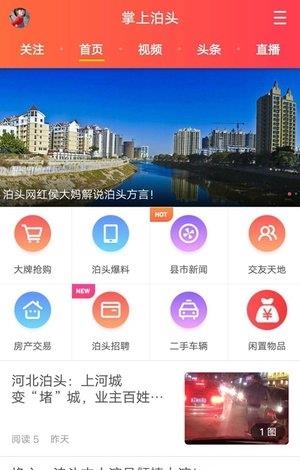 掌上泊头  v4.2.1图1