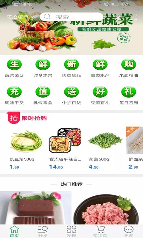 买菜城  v1.4图1