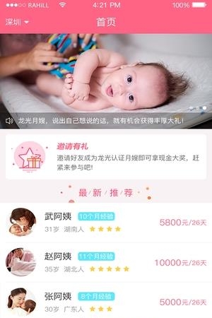 月嫂妈妈  v1.0.6图3