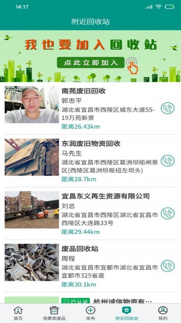 废品之家  v1.0.3图2