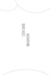 隆誉出行  v1.0.0图4