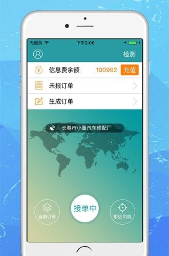 鸿途代驾司机端  v6.5.2图3