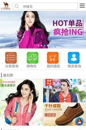 骆驼商城  v2.1.8图2