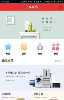 乐享有品