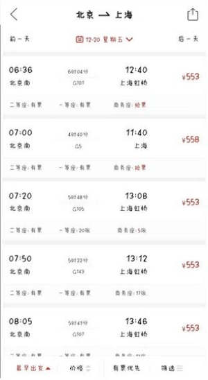 多多火车票