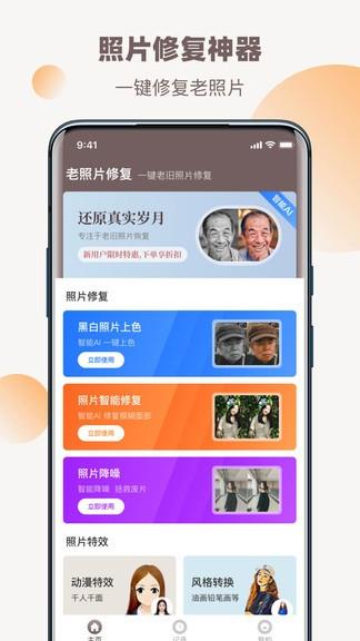 老照片全能修复王  v1.0.1图3